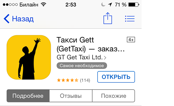 Иллюстрация к статье: Как можно было бесплатно кататься на такси в Москве или Питере.
