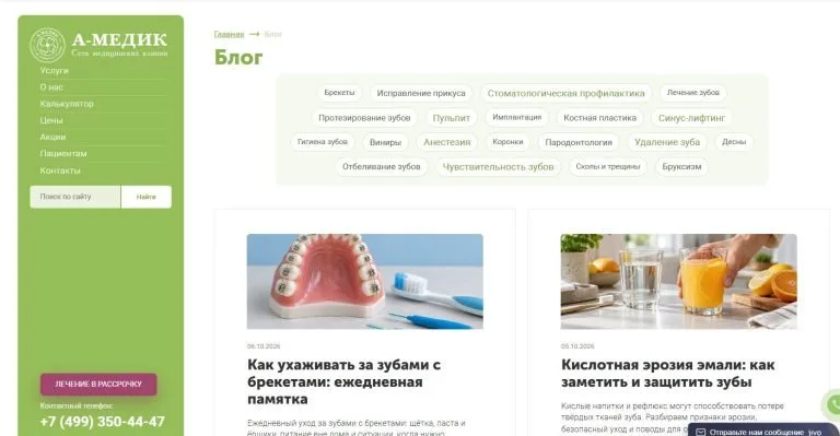 Блог А-Медик с двадцатью тематическими ссылками и карточками новых статей