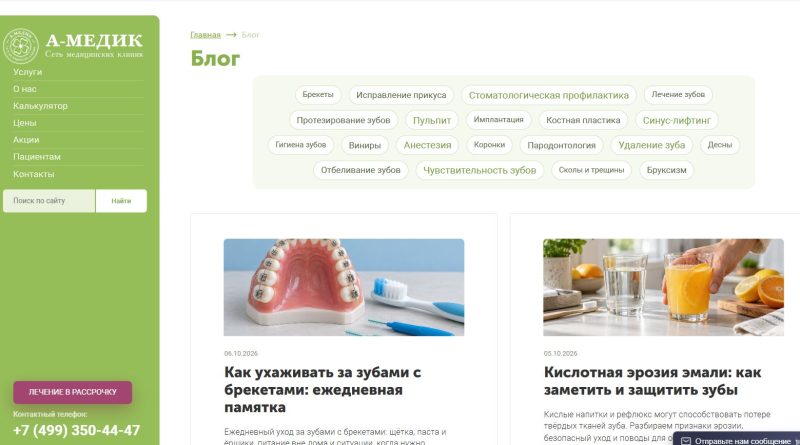 Блог А-Медик с двадцатью тематическими ссылками и карточками новых статей