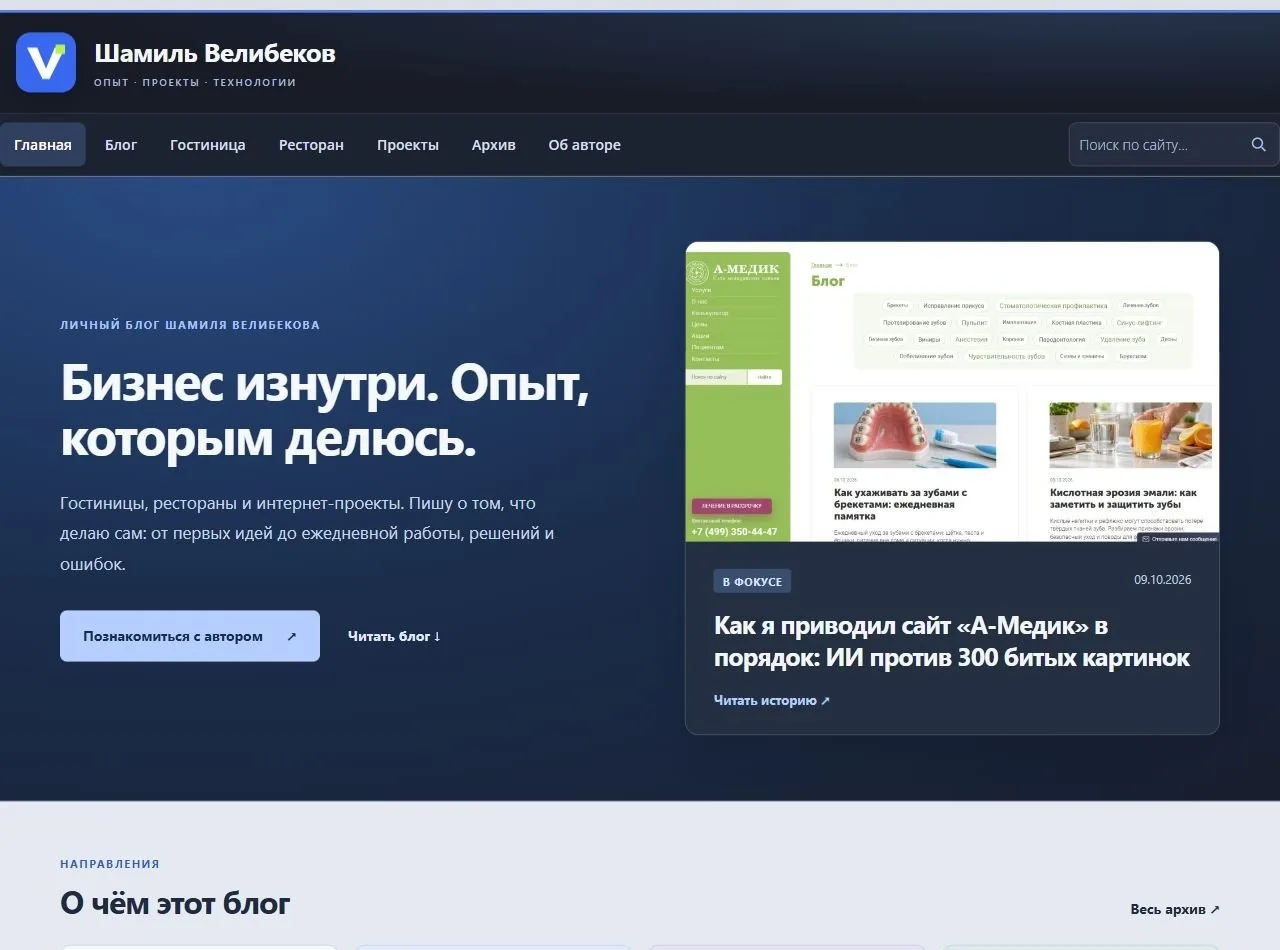 Промежуточная тёмная версия блога: компактная шапка и синий первый экран