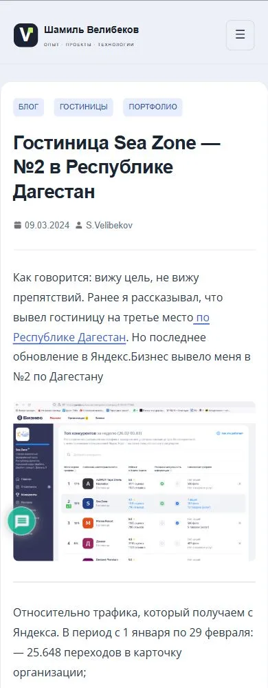 Статья на телефоне в итоговом светлом дизайне с удобными отступами